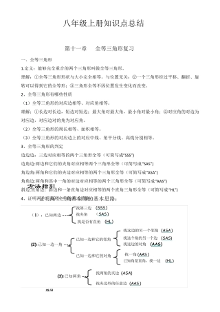 初二数学知识点总结(包括八年级人教版上下两册知识内容,非常完整)