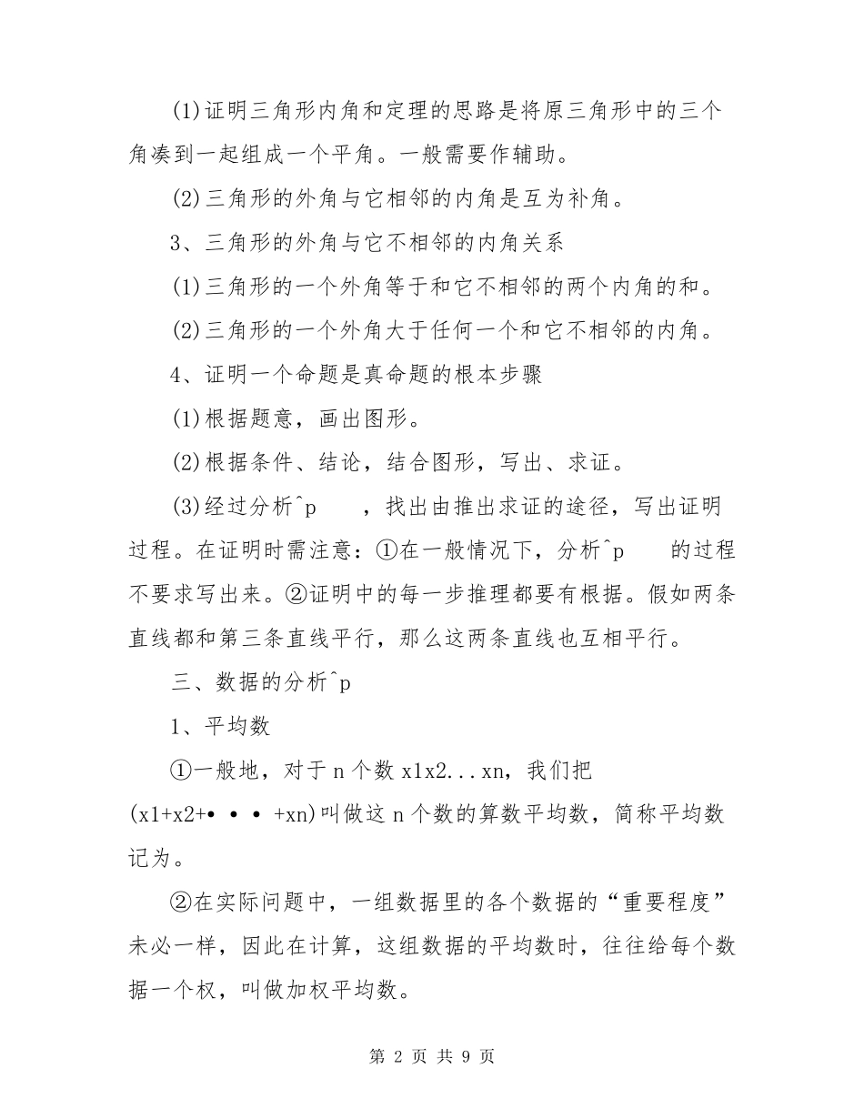 初二数学知识点总结归纳_第2页