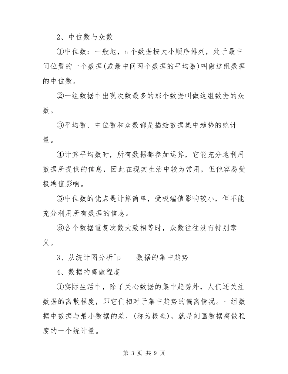 初二数学知识点总结归纳_第3页