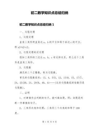 初二数学知识点总结归纳