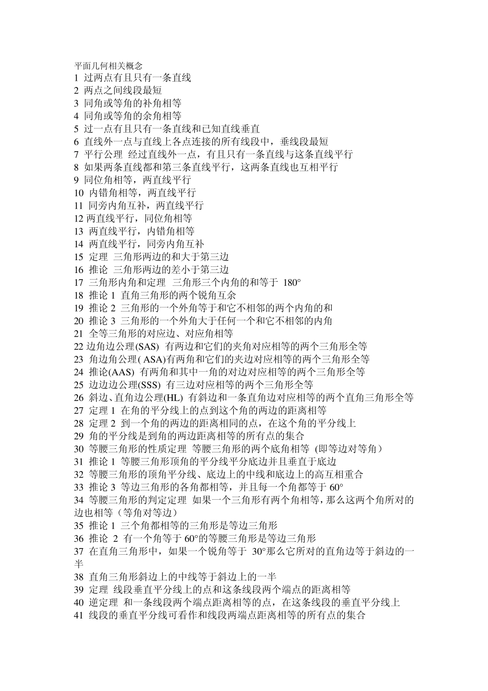 初二数学知识点详述_第1页