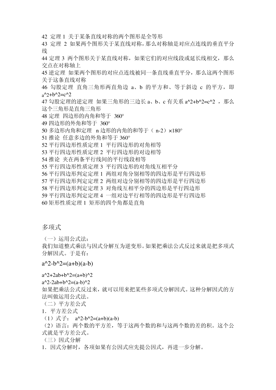 初二数学知识点详述_第2页