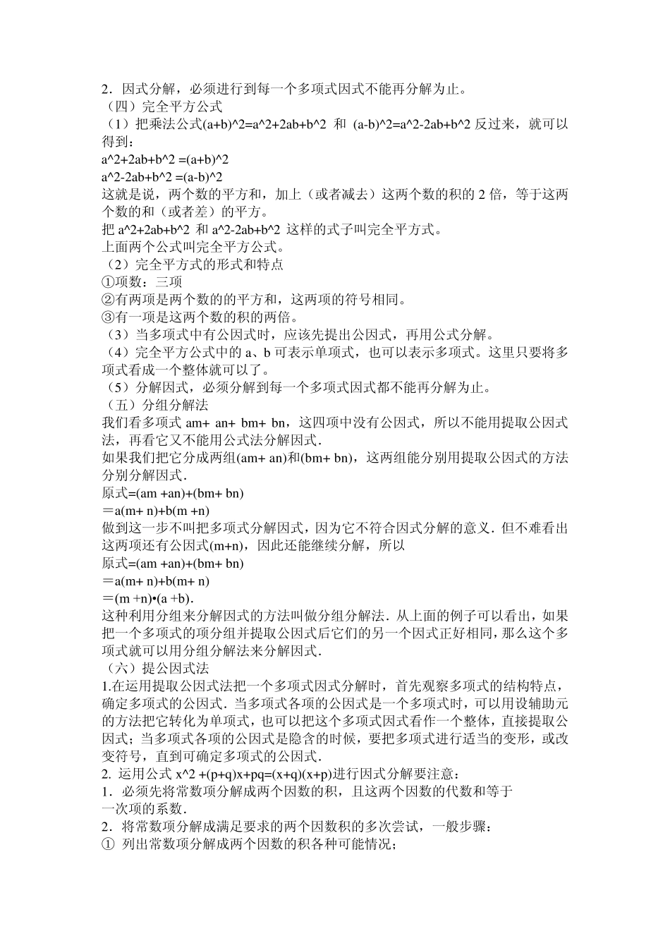 初二数学知识点详述_第3页