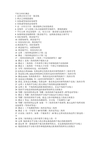 初二数学知识点详述