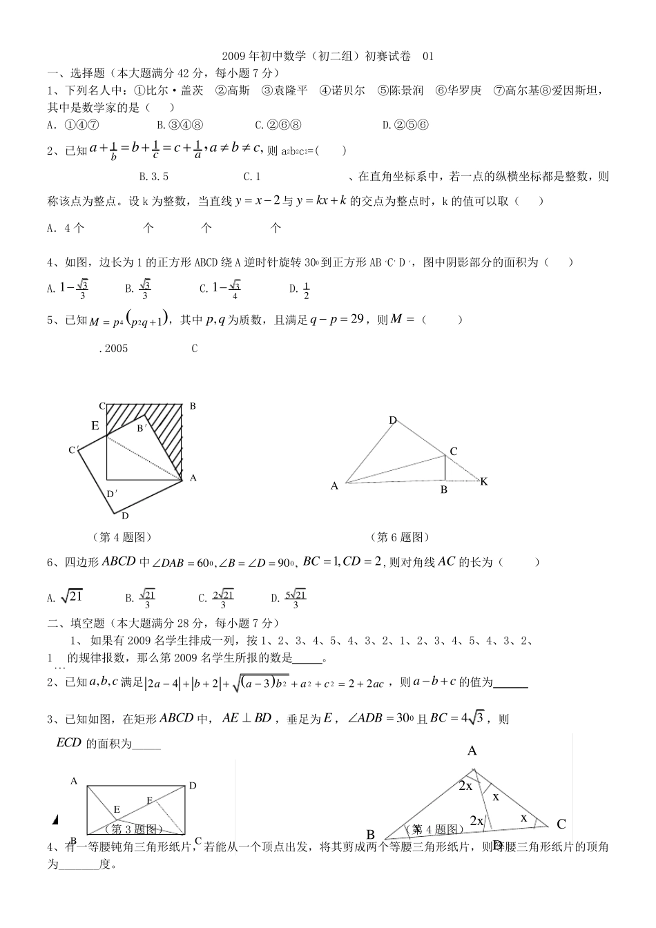初二数学竞赛试题7套整理版_第1页