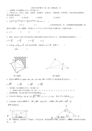 初二数学竞赛试题7套整理版