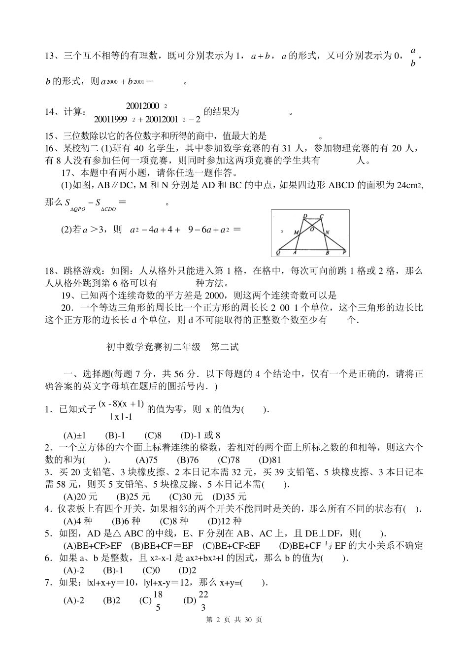 初二数学竞赛题_第2页