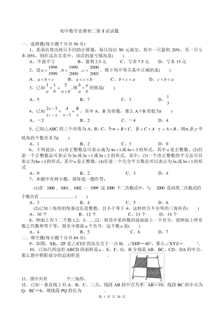 初二数学竞赛题