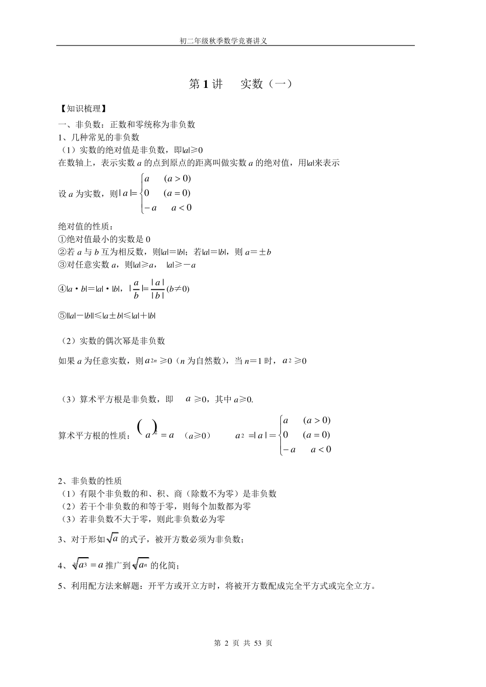 初二数学竞赛辅导资料(共12讲)讲义_第2页