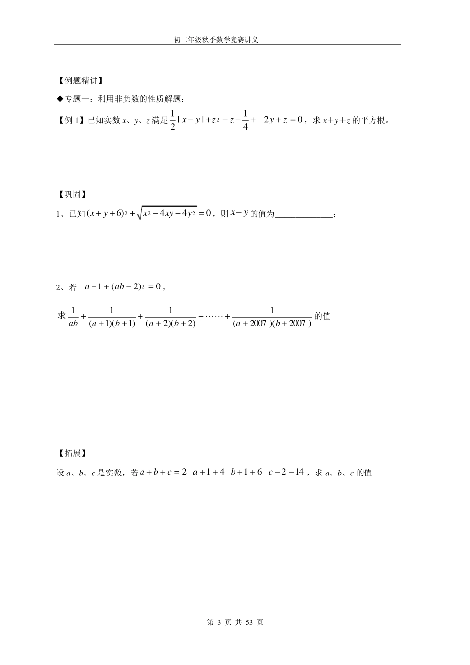 初二数学竞赛辅导资料(共12讲)讲义_第3页