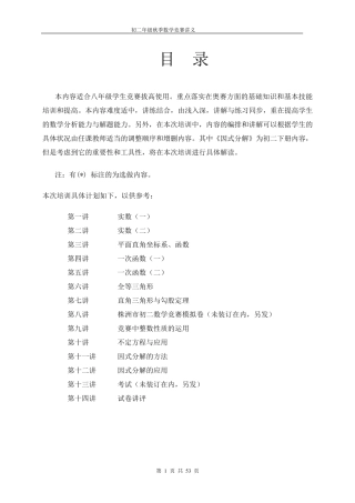初二数学竞赛辅导资料(共12讲)讲义