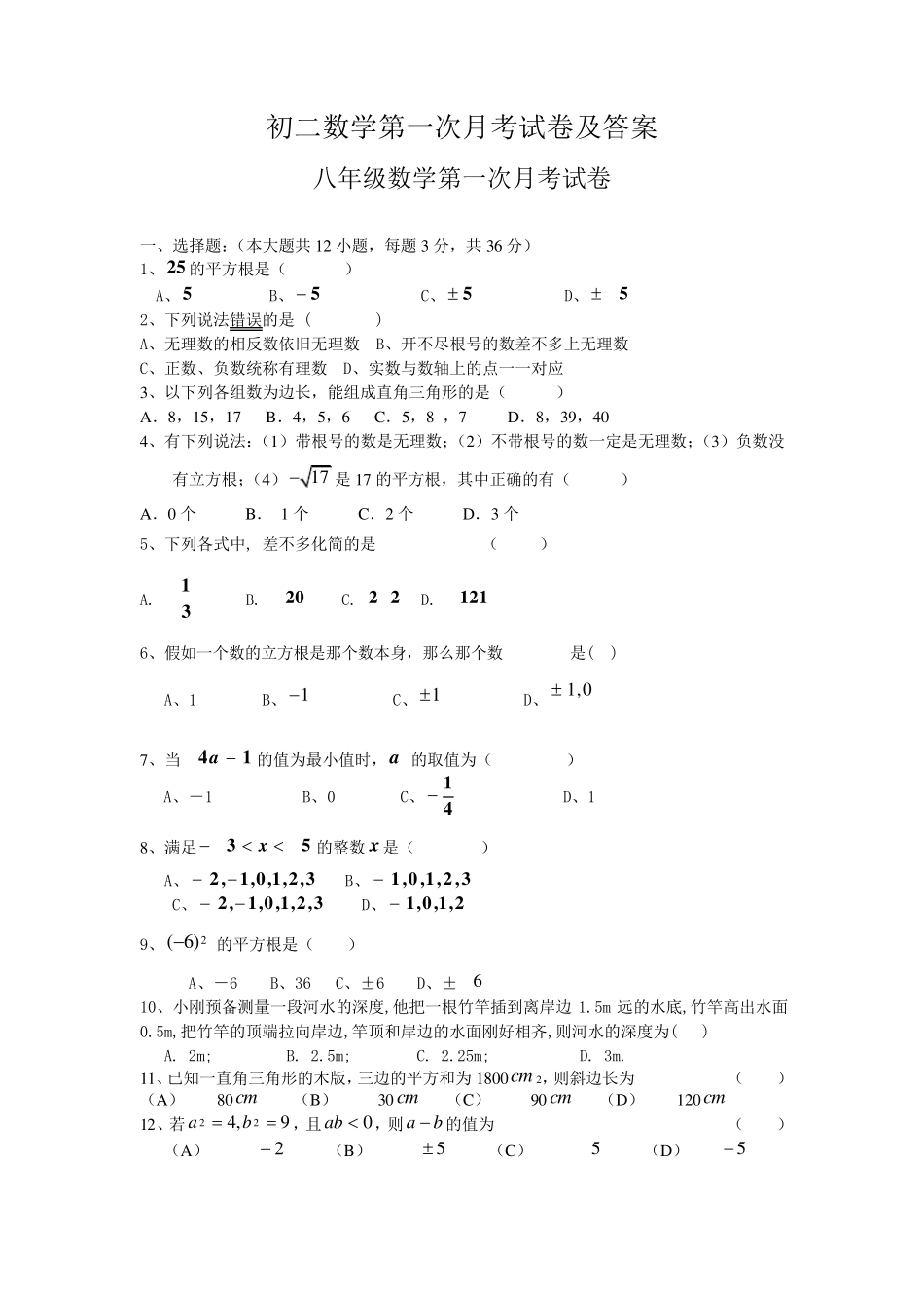 初二数学第一次月考试卷及答案_第1页