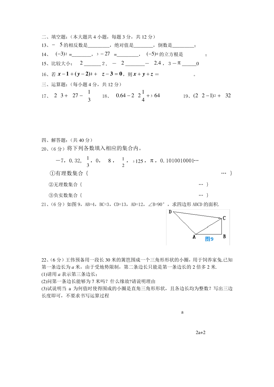 初二数学第一次月考试卷及答案_第2页