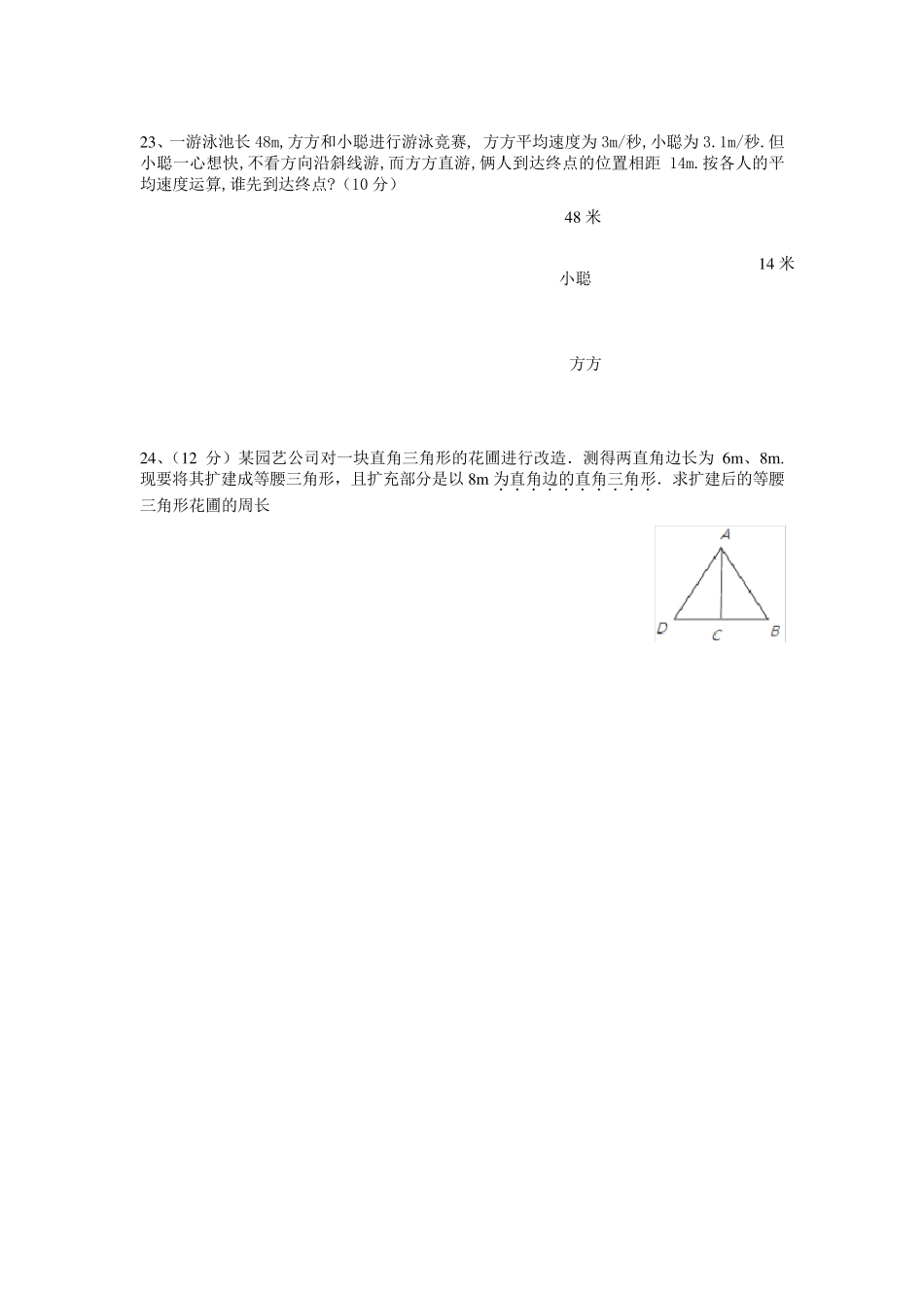 初二数学第一次月考试卷及答案_第3页