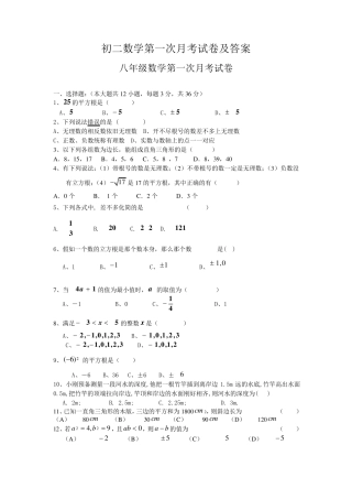 初二数学第一次月考试卷及答案