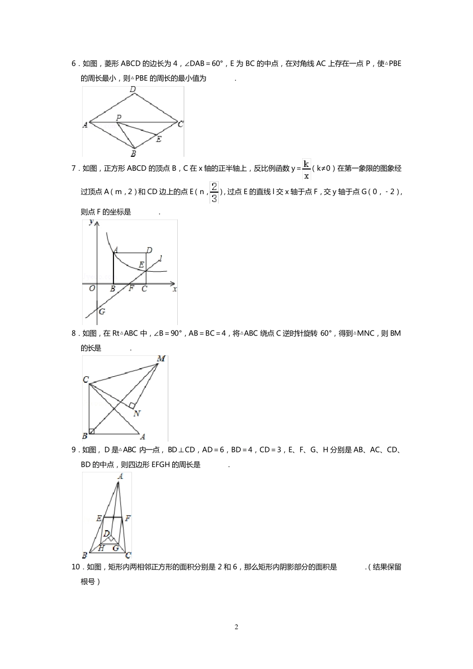 初二数学第二学期《填空》压轴题汇编(含解析)_第2页