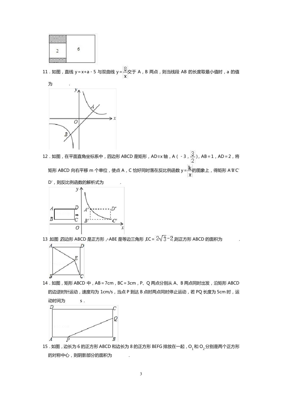 初二数学第二学期《填空》压轴题汇编(含解析)_第3页