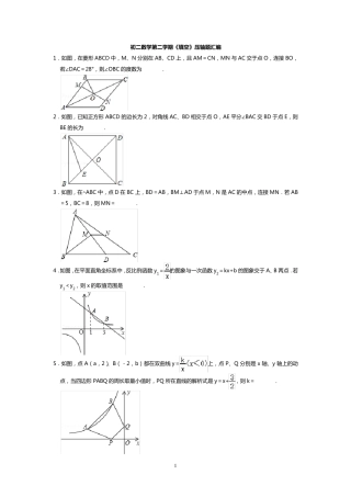初二数学第二学期《填空》压轴题汇编(含解析)
