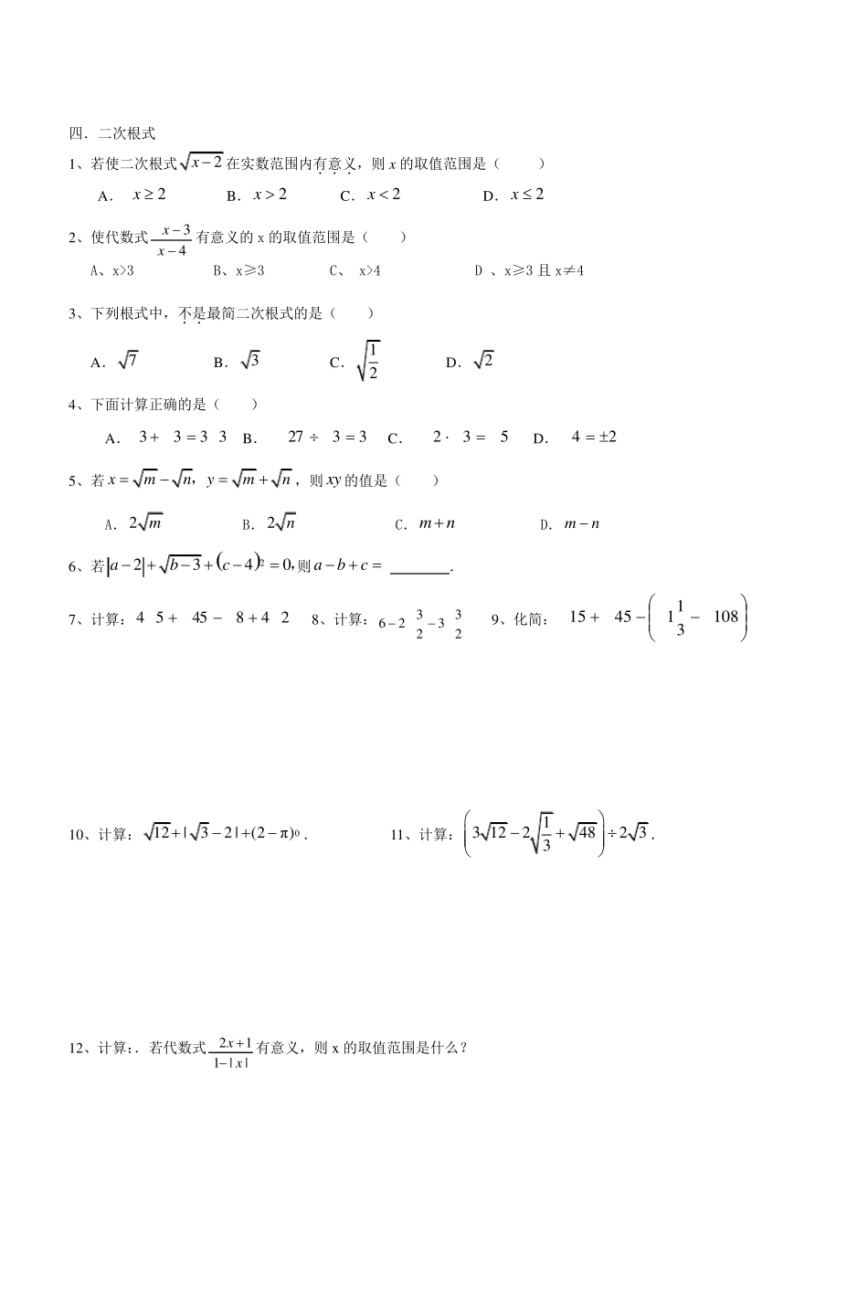 初二数学练习题(实数)_第3页