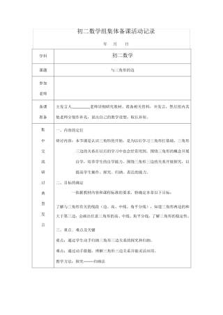 初二数学组集体备课活动记录