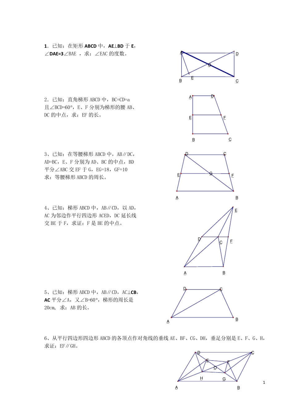 初二数学经典四边形习题50道_第1页