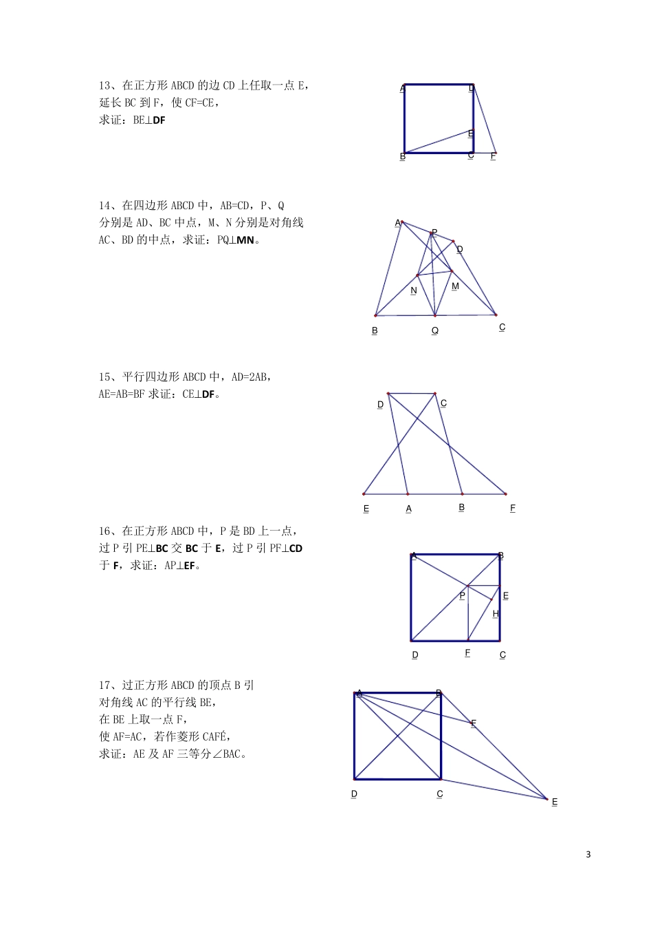 初二数学经典四边形习题50道_第3页