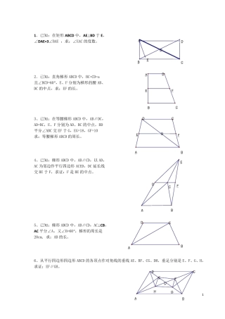 初二数学经典四边形习题50道