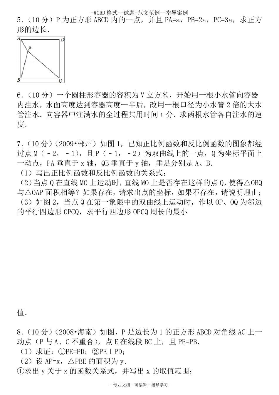 初二数学经典难题(带答案与解析)_第2页