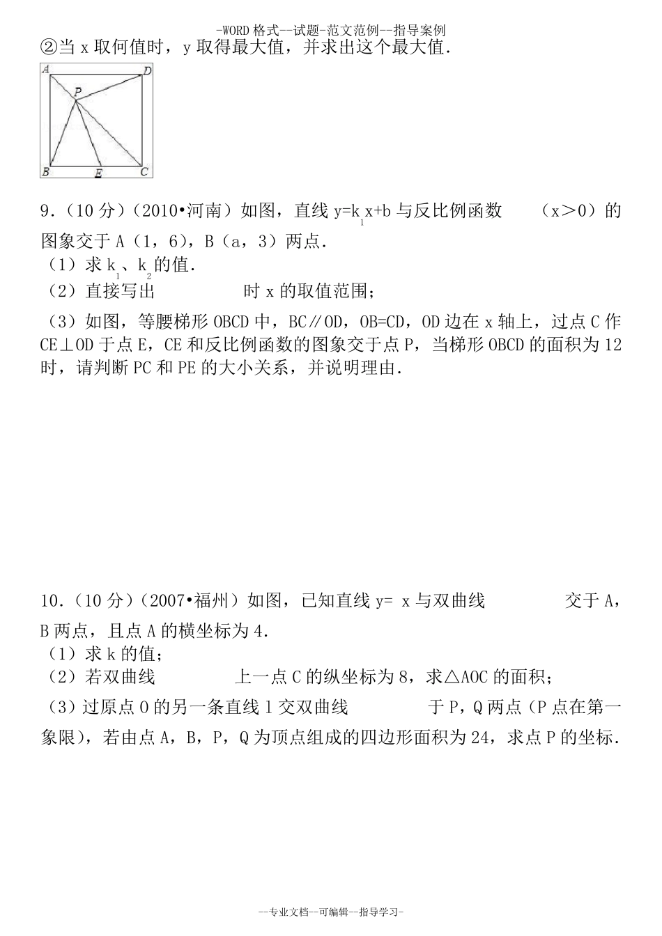初二数学经典难题(带答案与解析)_第3页
