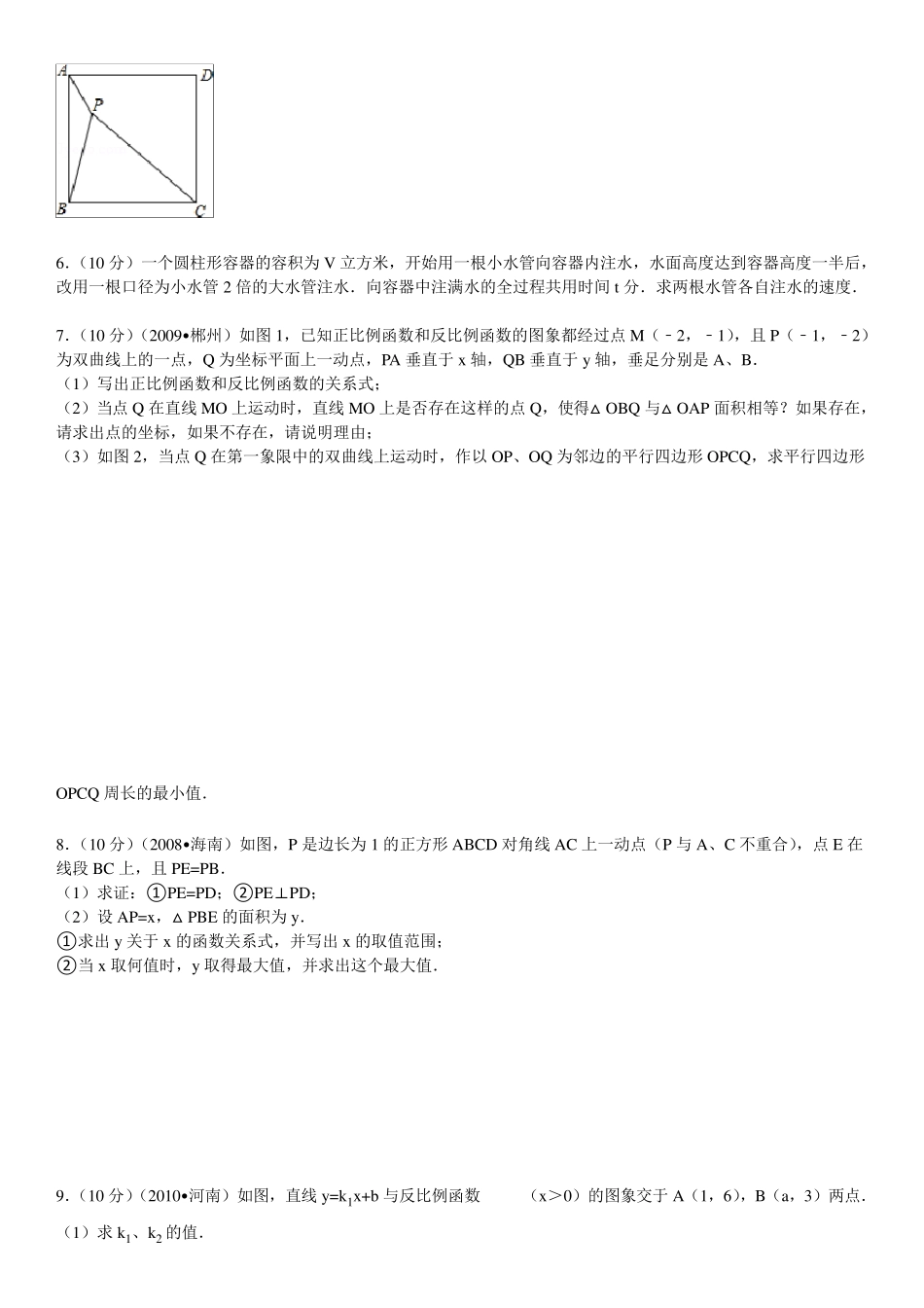 初二数学经典难题(带答案及解析)_第2页