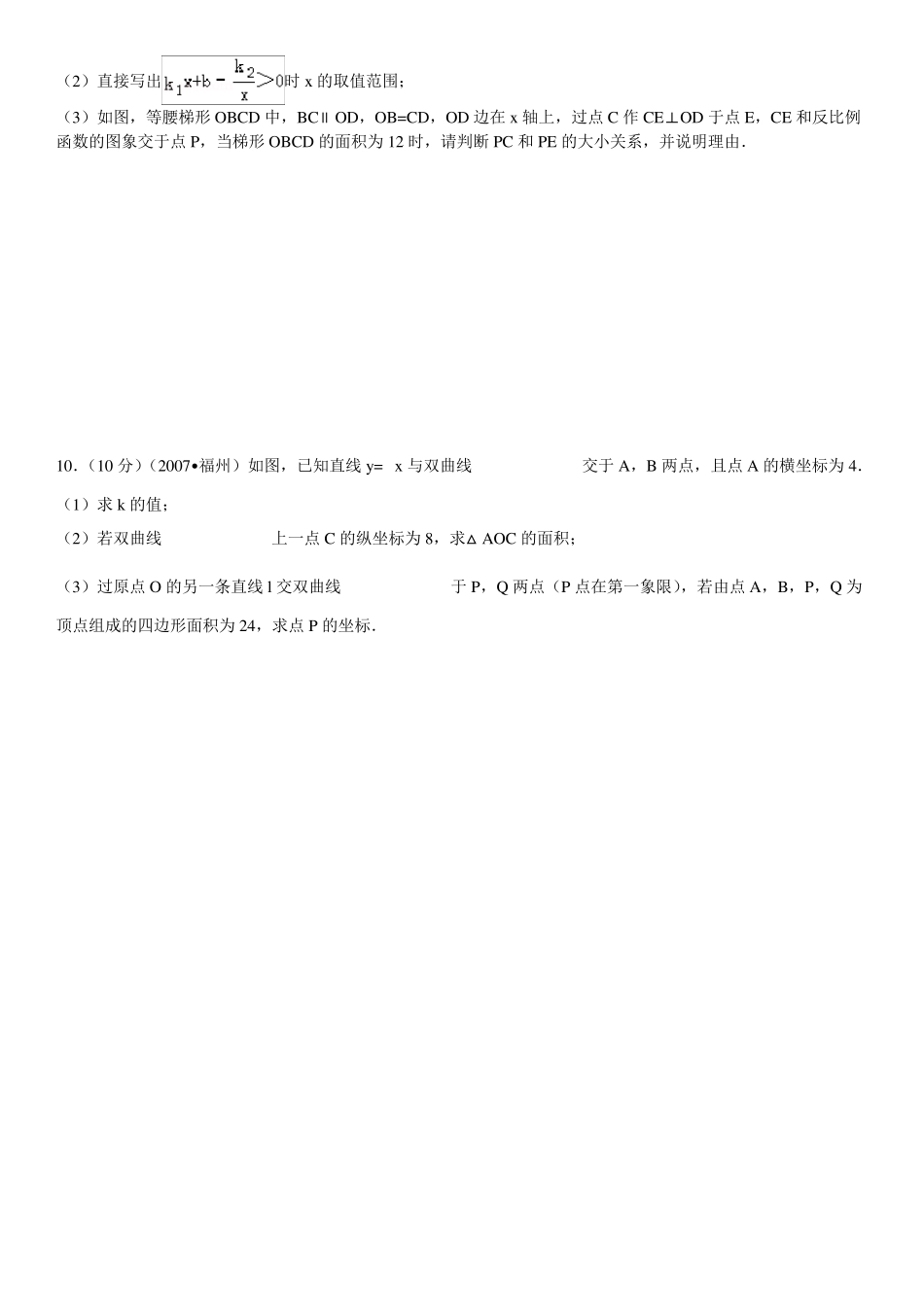 初二数学经典难题(带答案及解析)_第3页