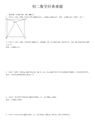 初二数学经典难题(带答案及解析)