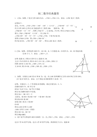 初二数学经典难题及答案