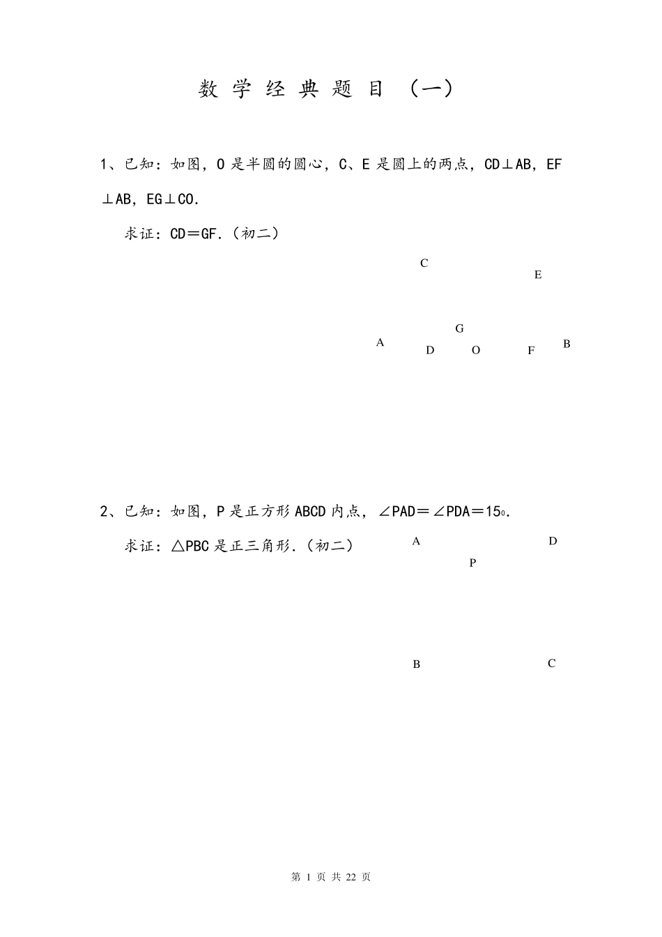 初二数学经典题目_第1页
