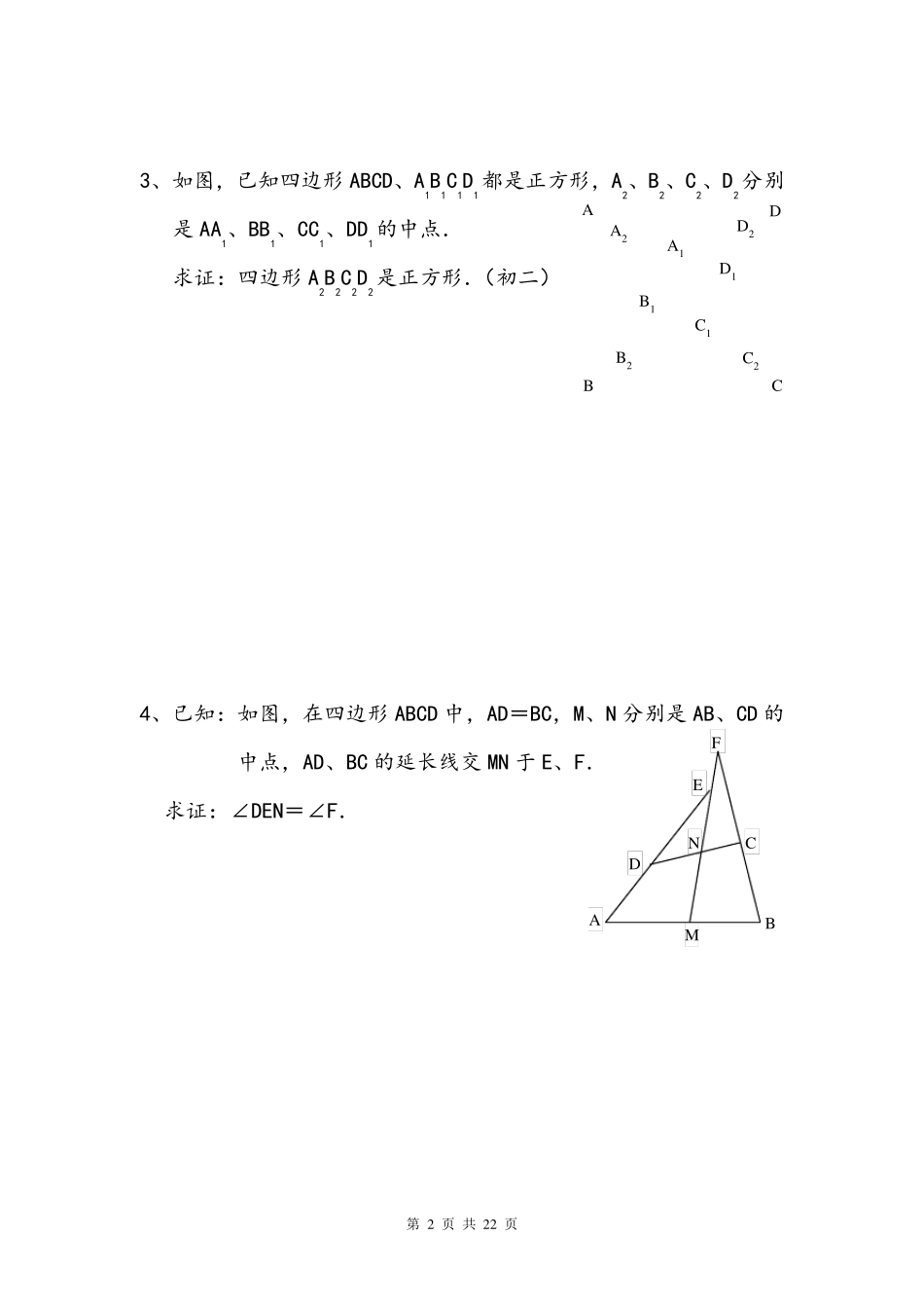 初二数学经典题目_第2页