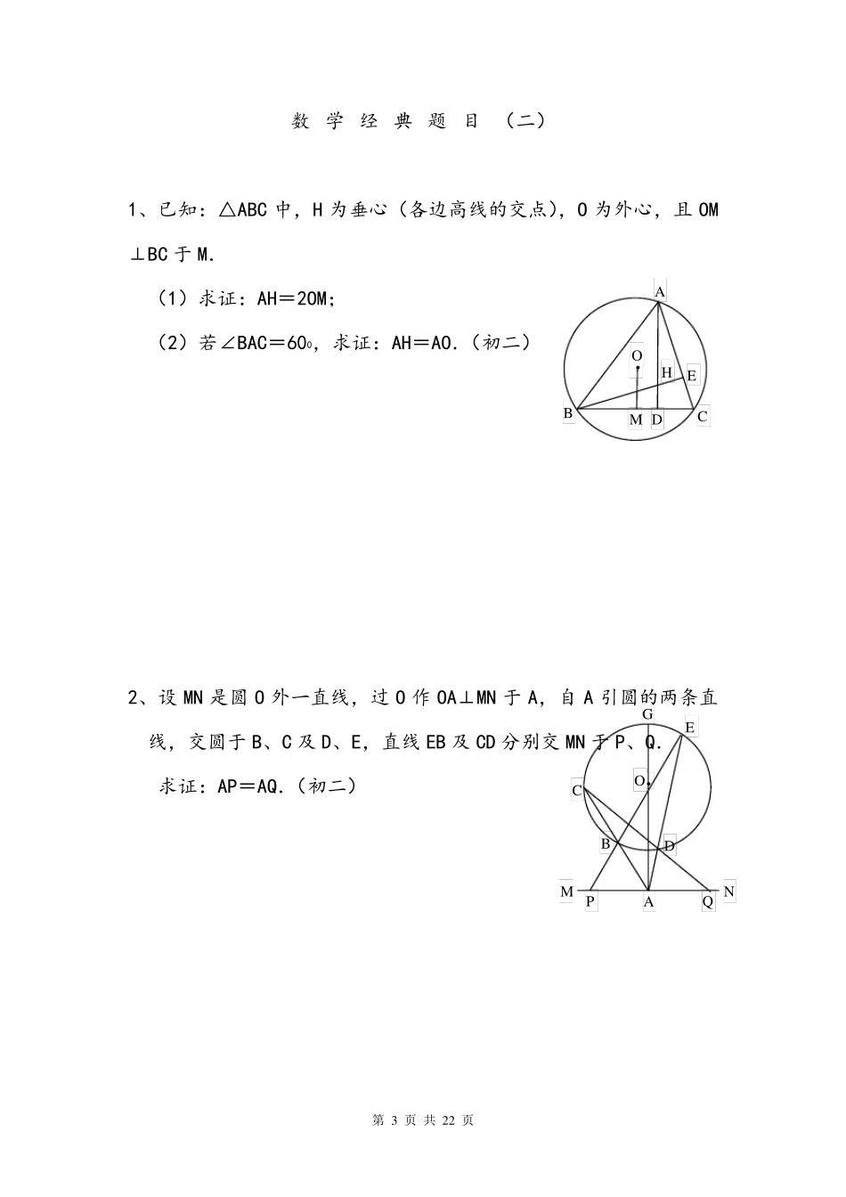 初二数学经典题目_第3页