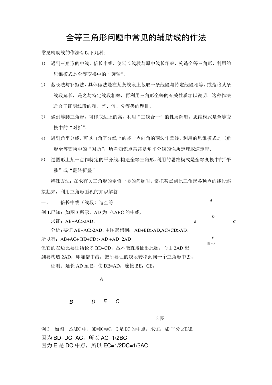 初二数学解题技巧_第1页