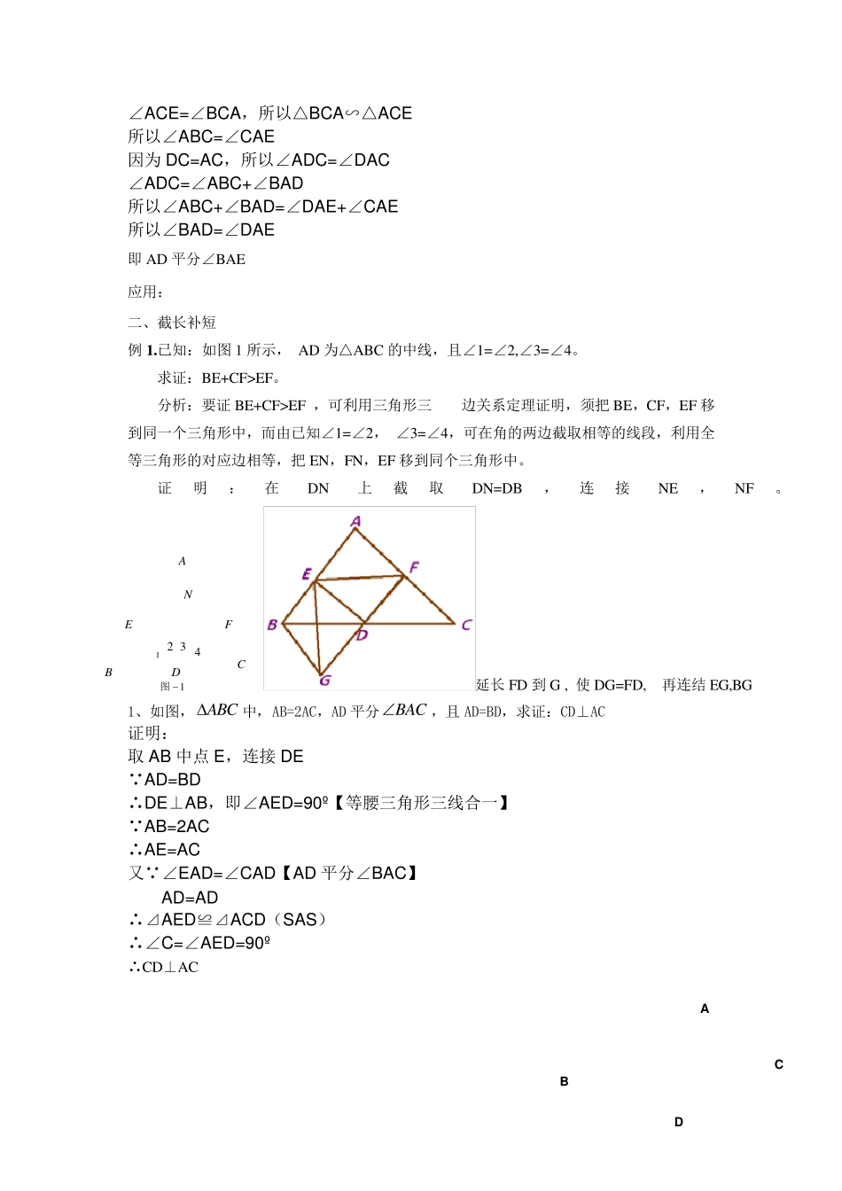 初二数学解题技巧_第2页
