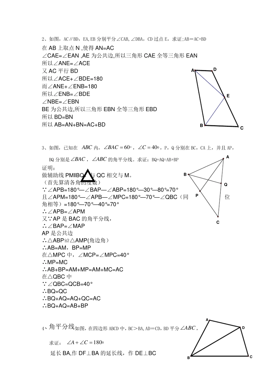初二数学解题技巧_第3页