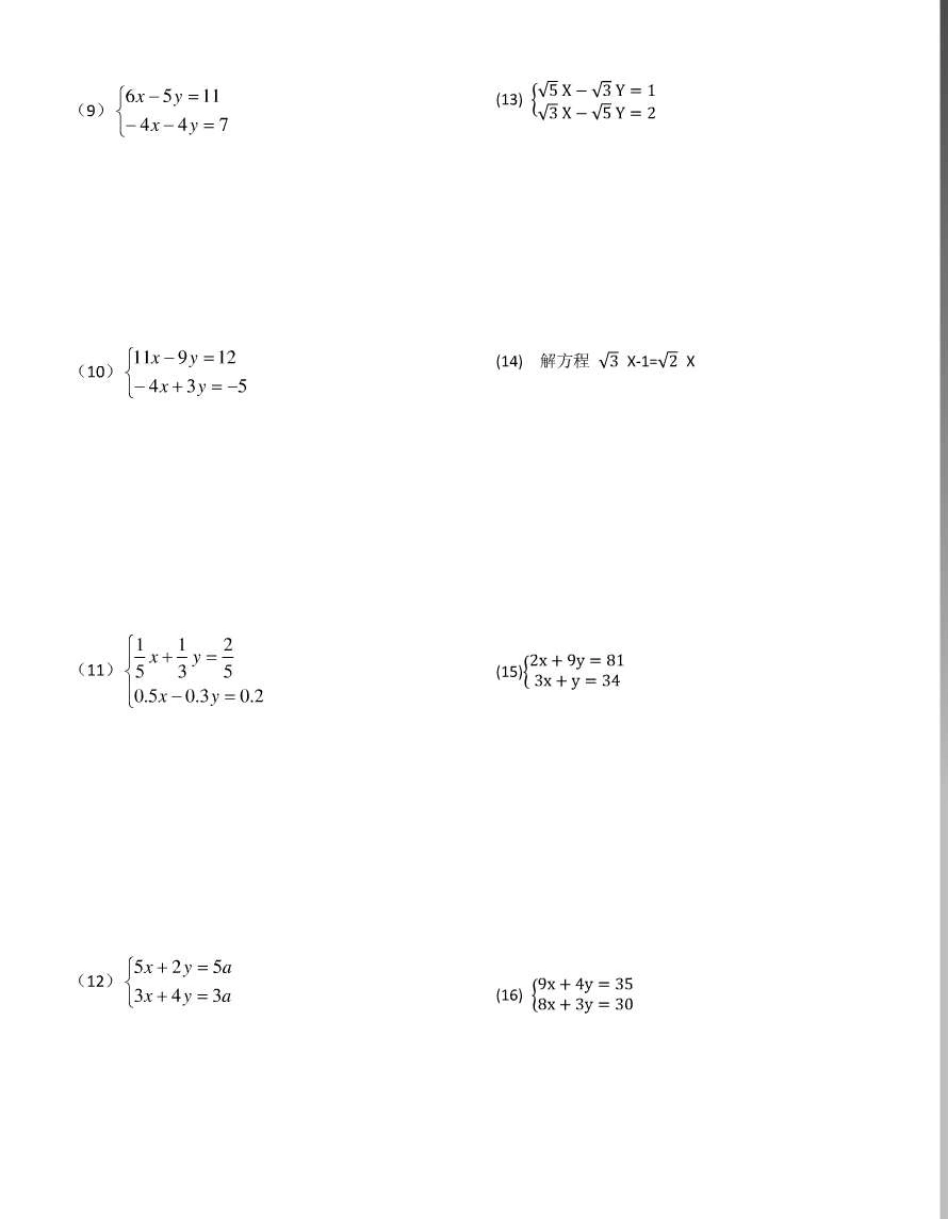 初二数学计算题_第2页
