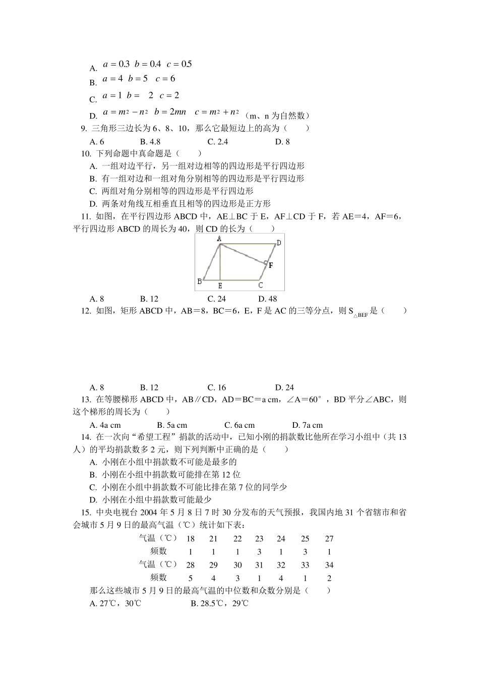 初二数学试卷及答案_第2页