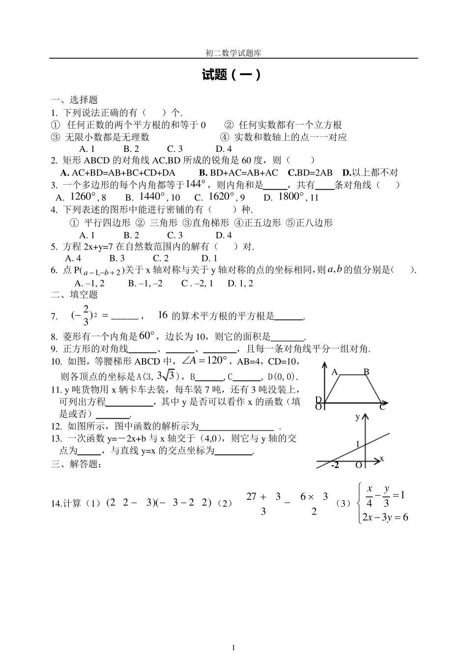 初二数学试题库_第1页
