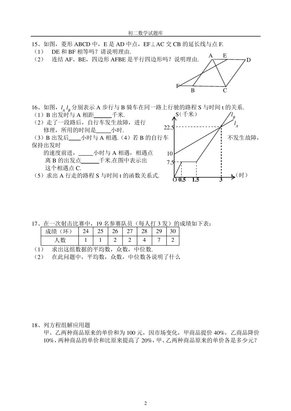 初二数学试题库_第2页