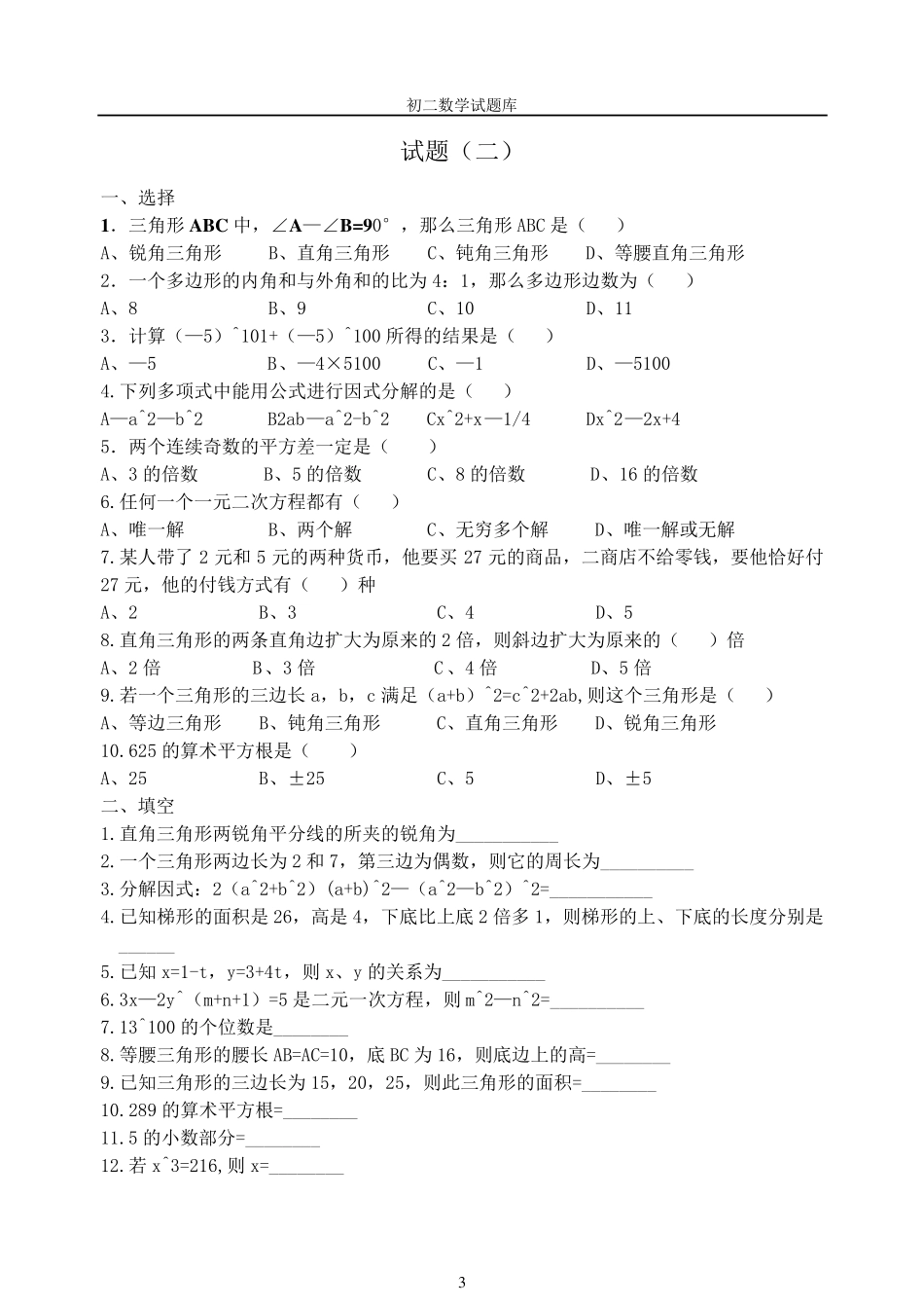 初二数学试题库_第3页