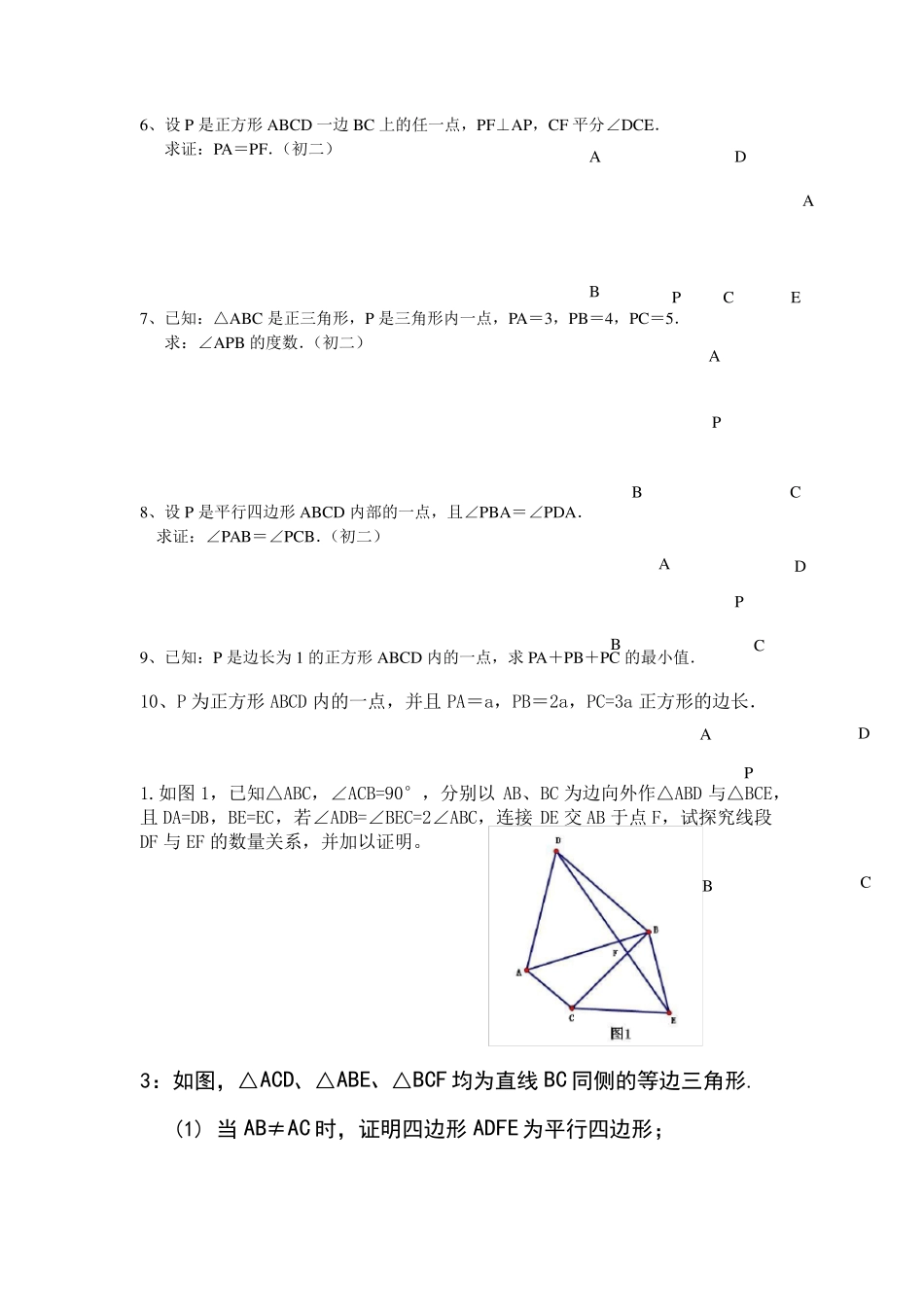 初二数学难题30道_第2页