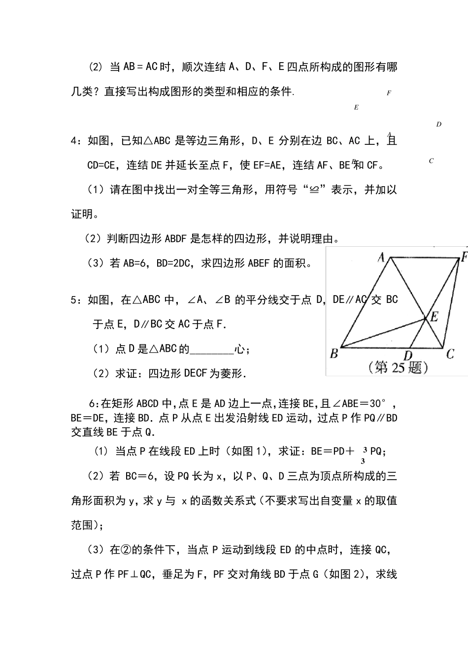 初二数学难题30道_第3页