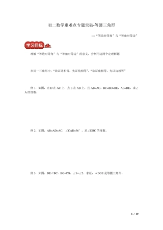 初二数学重难点专题突破等腰三角形