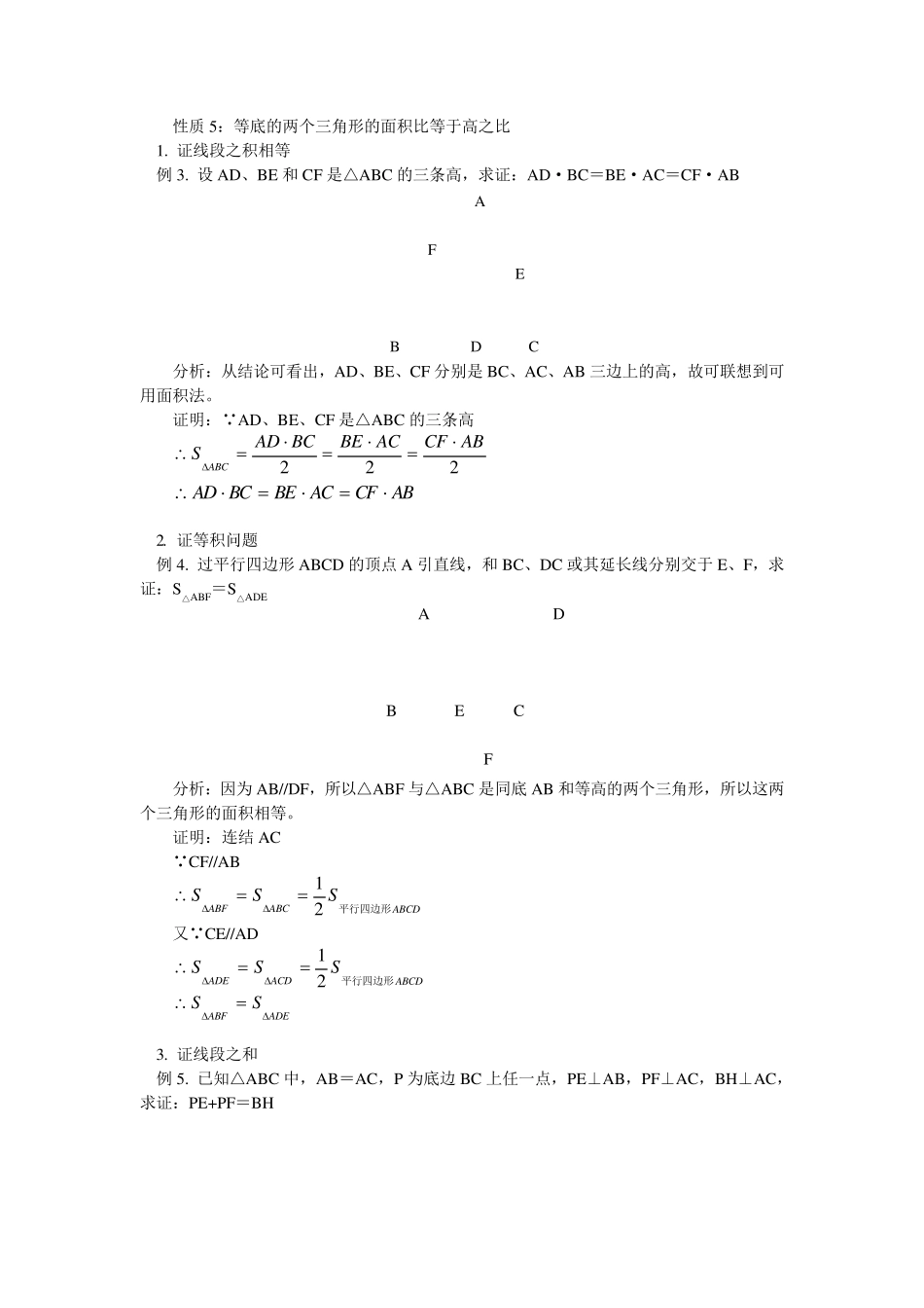 初二数学面积法几何专题_第3页