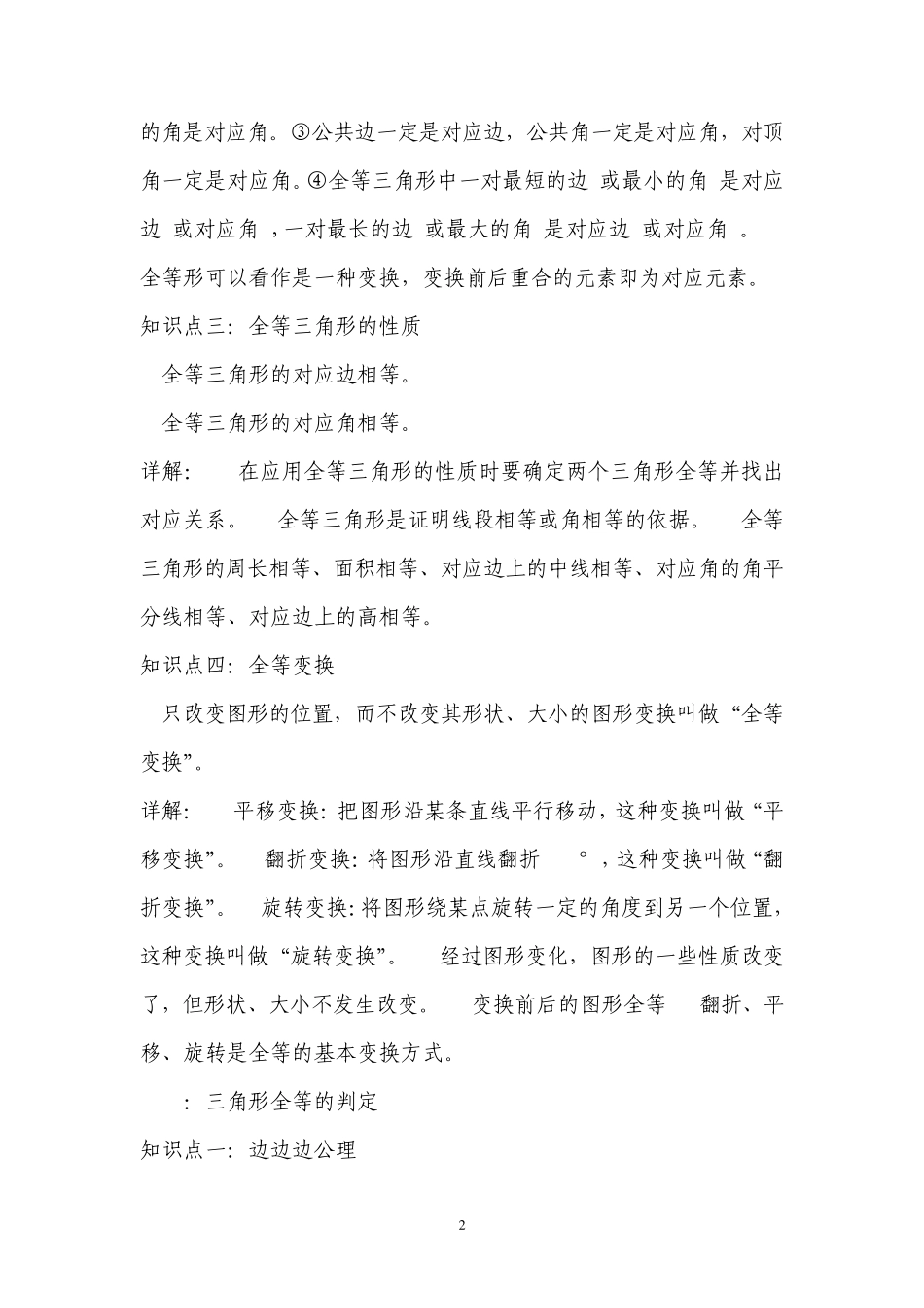 初二数学预习提纲_第2页