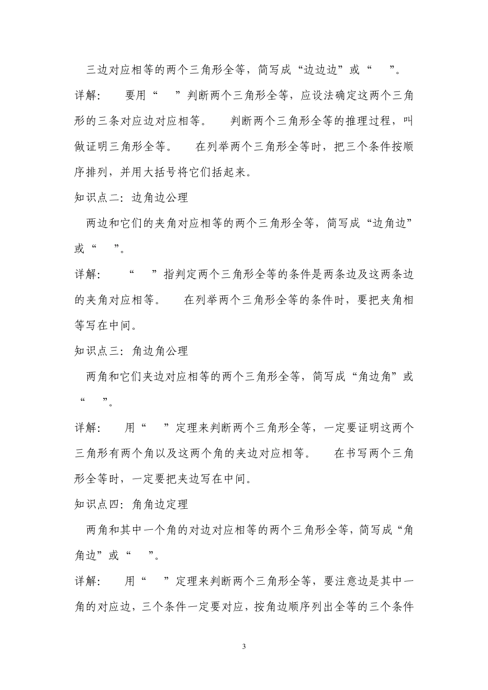 初二数学预习提纲_第3页